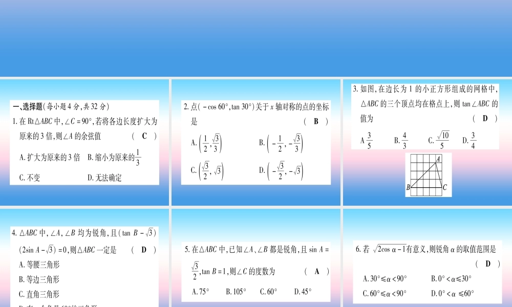 九年级数学下册 双休滚动作业(六)(281)课堂导练课件(含中考真题)(新版)新人教版 课件