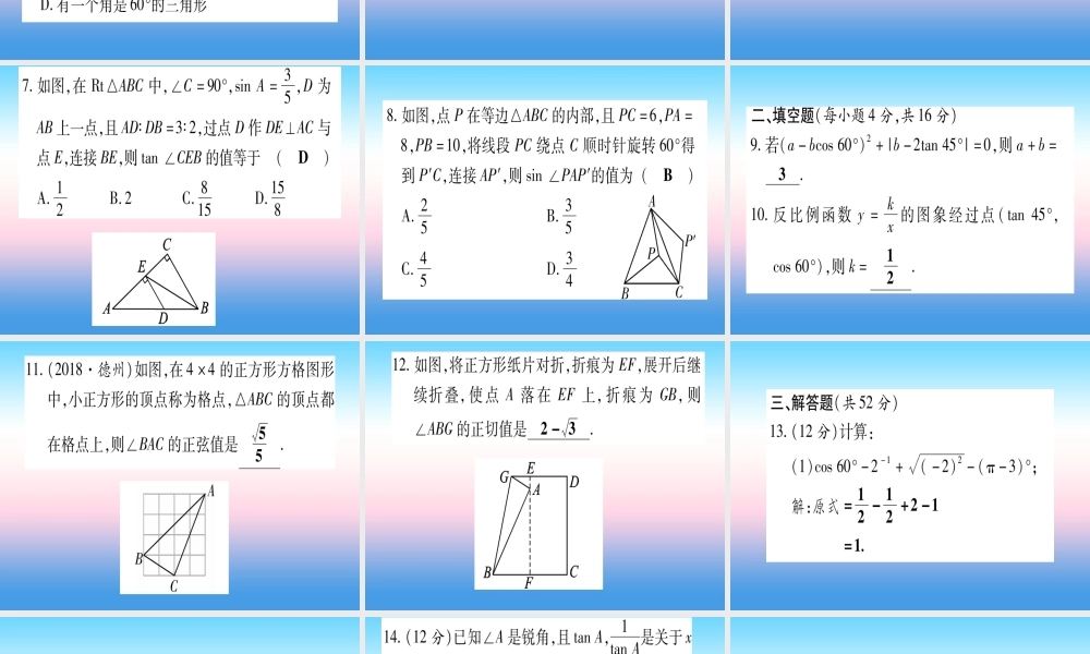 九年级数学下册 双休滚动作业(六)(281)课堂导练课件(含中考真题)(新版)新人教版 课件