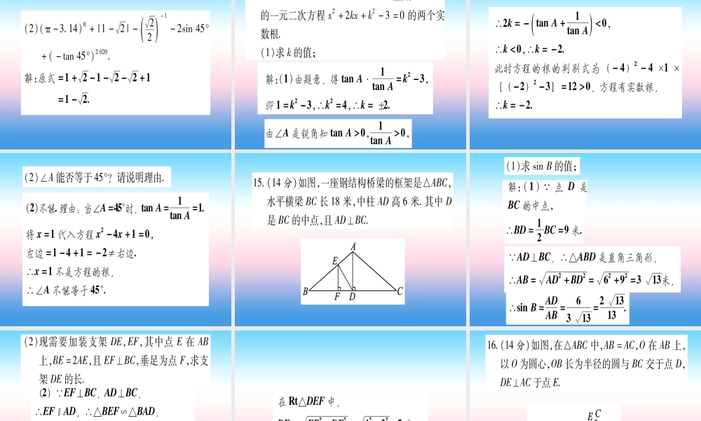 九年级数学下册 双休滚动作业(六)(281)课堂导练课件(含中考真题)(新版)新人教版 课件