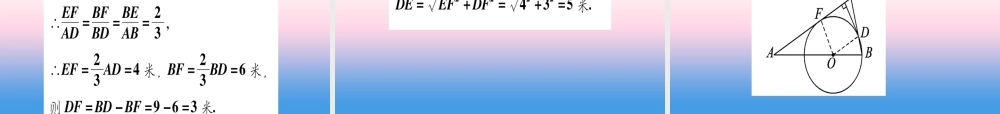 九年级数学下册 双休滚动作业(六)(281)课堂导练课件(含中考真题)(新版)新人教版 课件