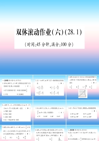 九年级数学下册 双休滚动作业(六)(281)课堂导练课件(含中考真题)(新版)新人教版 课件