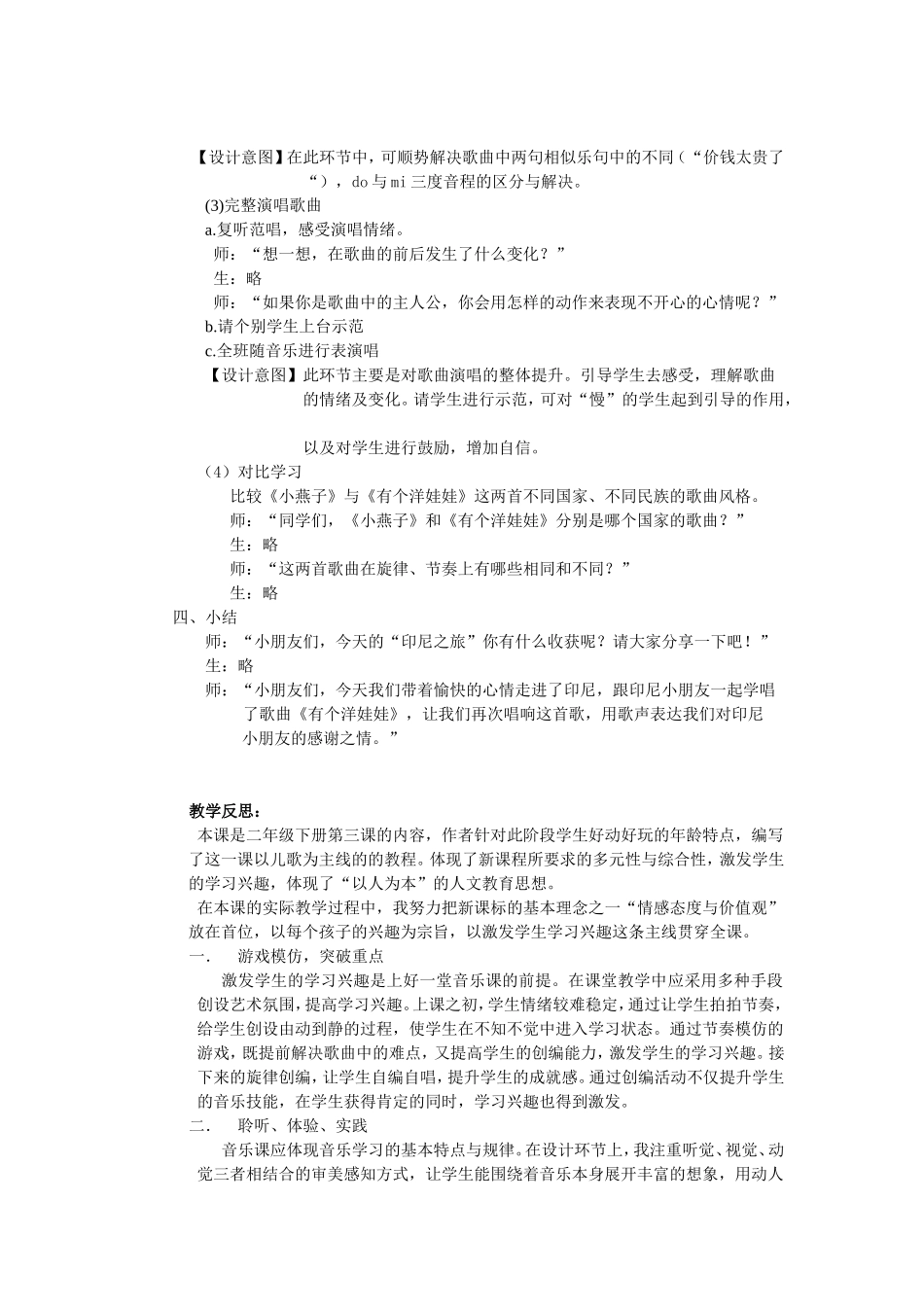 《有个洋娃娃》教学设计（陈晓婷）_第3页
