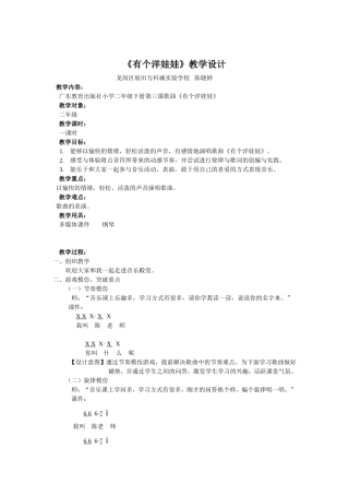 《有个洋娃娃》教学设计（陈晓婷）