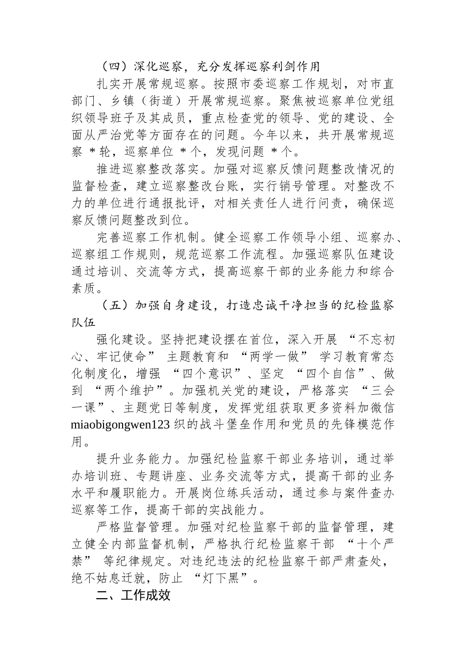 市纪检监察2024年度工作总结报告_第3页