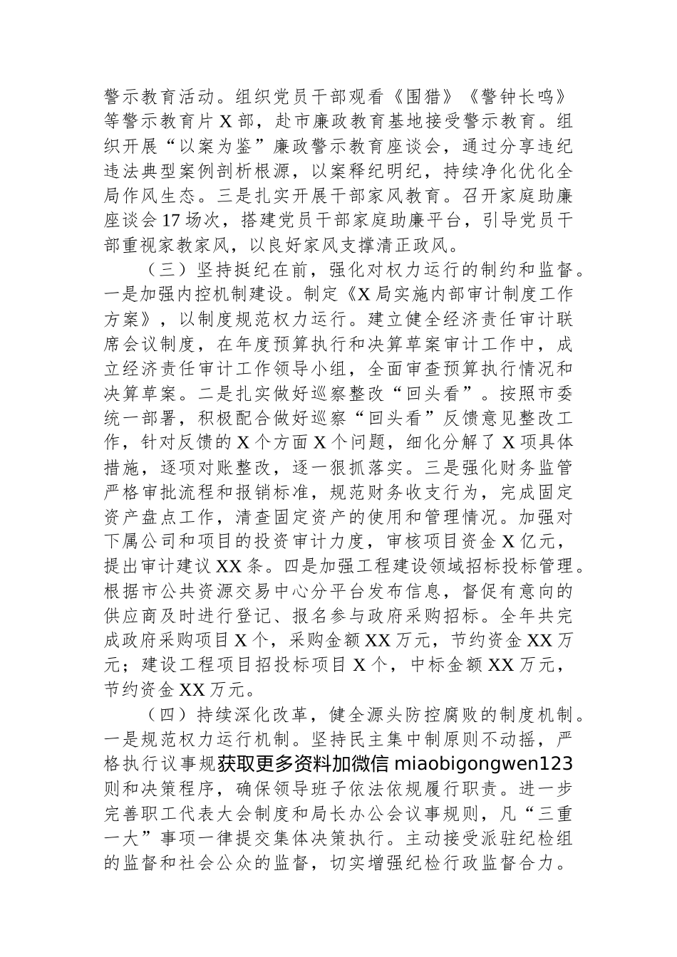 机关单位2024年落实党风廉政建设主体责任工作报告_第2页