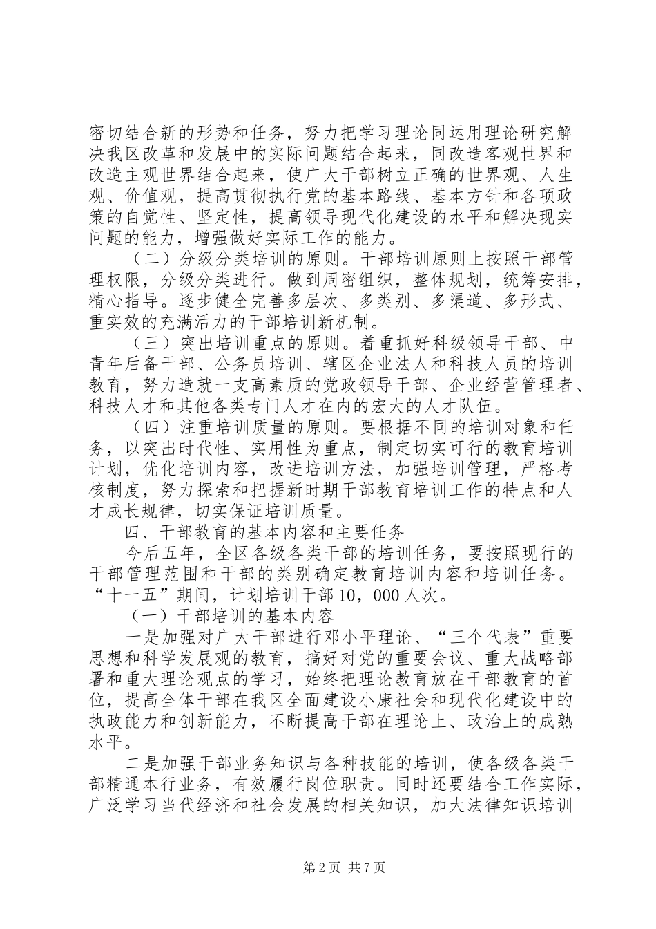 干部教育十一五计划_第2页