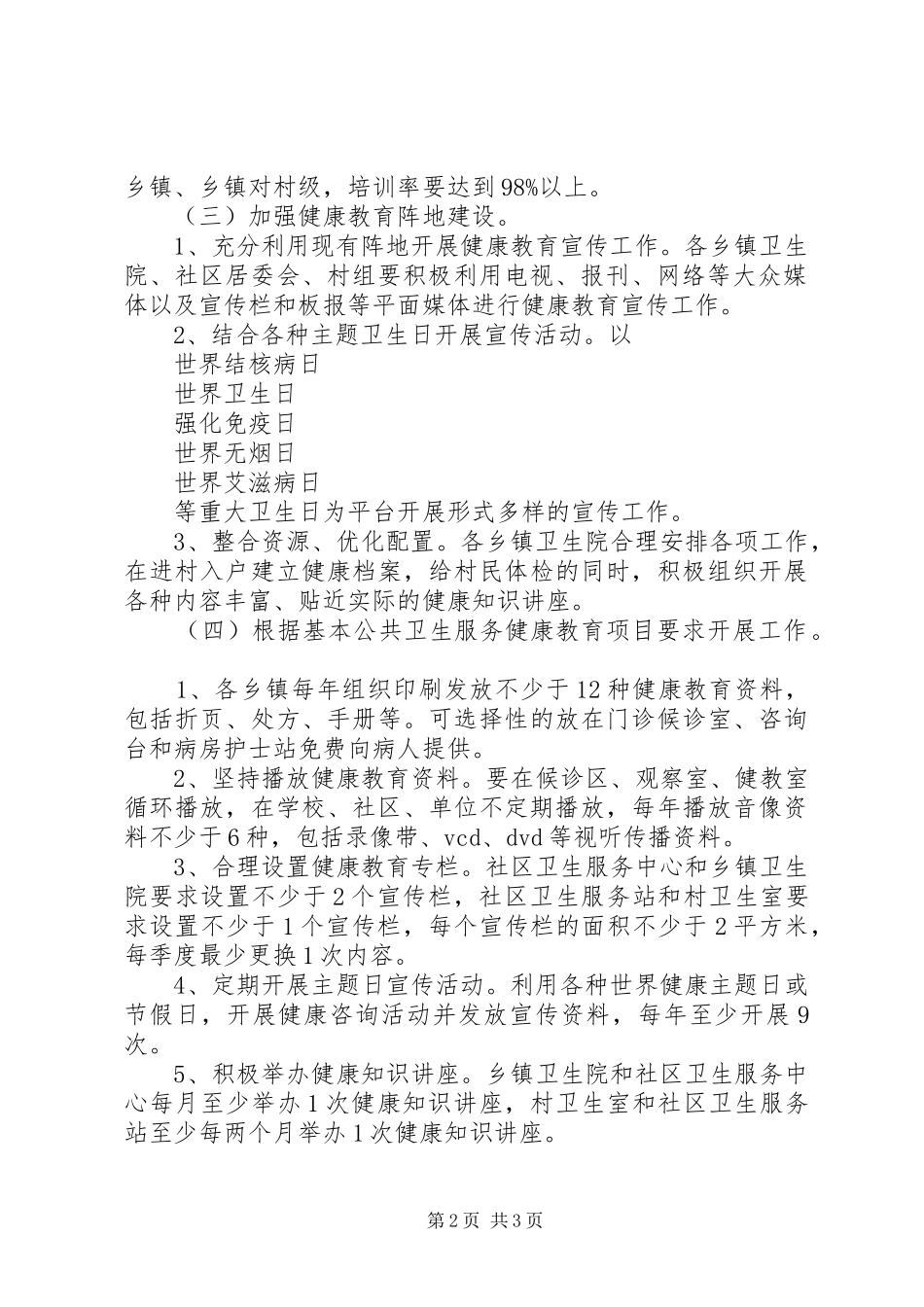 疾控中心健康教育工作计划范文_第2页