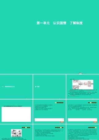 九年级政治全册 第一单元 认识国情 了解制度 11 初级阶段的社会主义(第1课时)习题课件 粤教版 课件