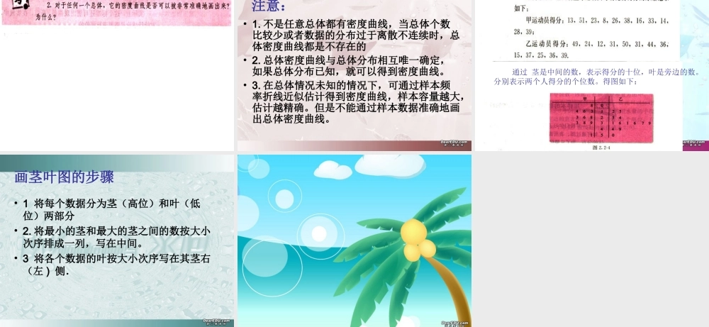 广东省吴川市高一数学用样本频率分布估总体分布 新课标 人教版 课件