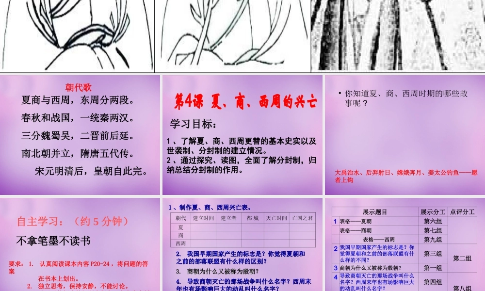 中学七年级历史上册 第4课 夏、商、西周的兴亡课件 新人教版 课件