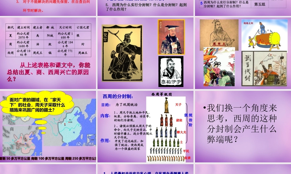 中学七年级历史上册 第4课 夏、商、西周的兴亡课件 新人教版 课件
