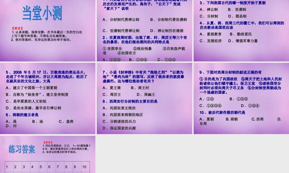 中学七年级历史上册 第4课 夏、商、西周的兴亡课件 新人教版 课件