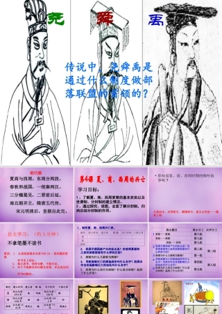 中学七年级历史上册 第4课 夏、商、西周的兴亡课件 新人教版 课件