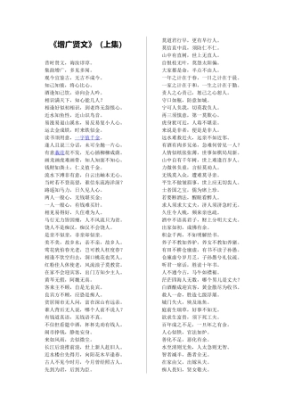 增广贤文 (2)