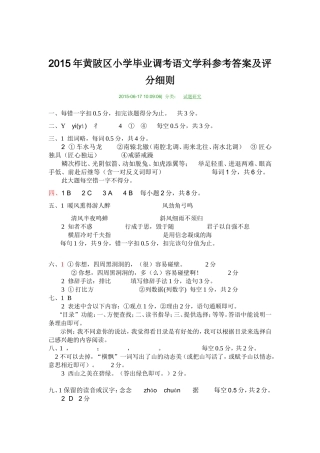 2015年黄陂区小学毕业调考语文学科参考答案及评分细则