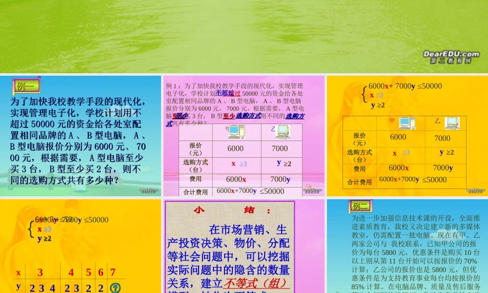 新课标应用数学知识解决实际问题 课件