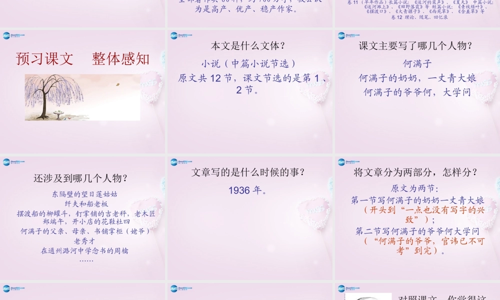 九年级语文下册 6(蒲柳人家)课件1 新人教版 课件