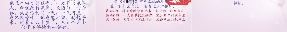 九年级语文下册 6(蒲柳人家)课件1 新人教版 课件