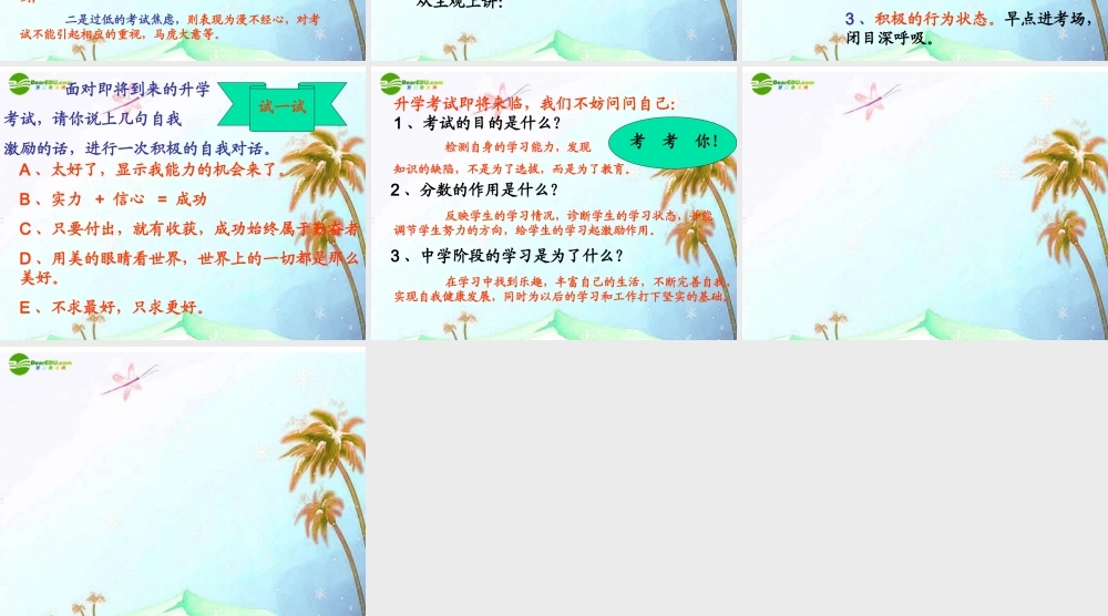 九年级思想品德 第五单元 迎接挑战 设计未来 第十三课 走向新起点克服考试焦虑课件 湘教版 课件