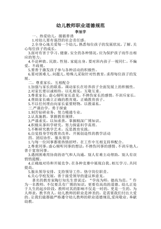 幼儿教师职业道德规范