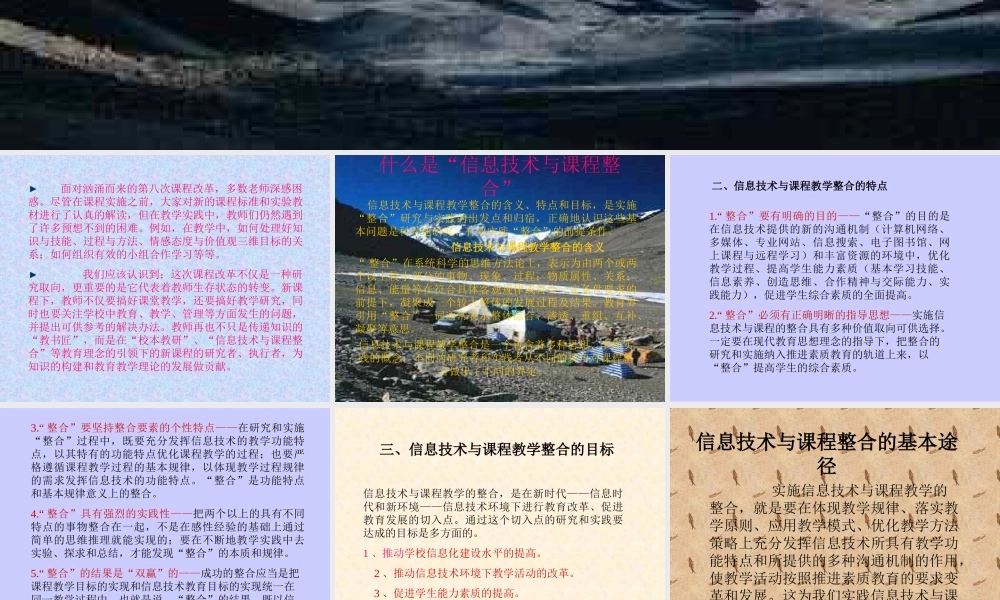 信息技术与其它课程合PPT课件