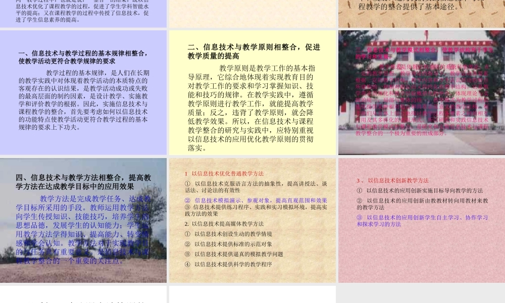信息技术与其它课程合PPT课件