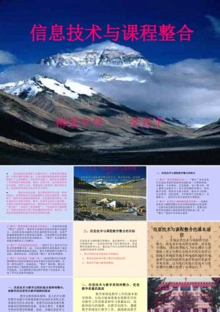 信息技术与其它课程合PPT课件