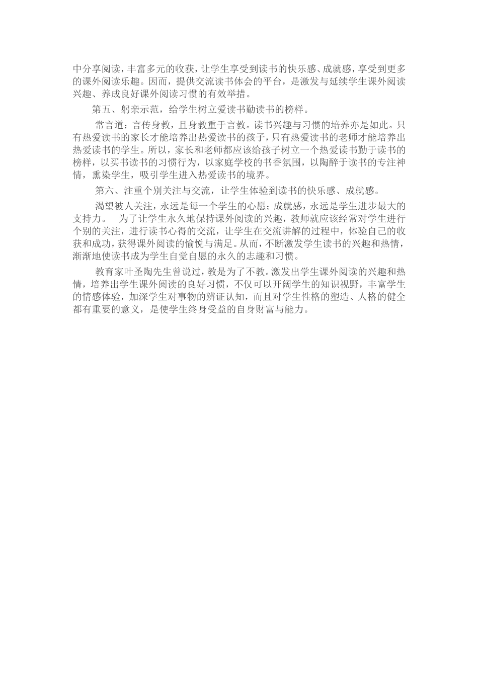 浅谈小学生课外阅读兴趣和习惯的培养_第2页