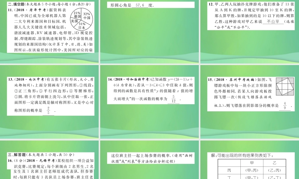 中考数学复习 第8章 统计与概率阶段测评(八)统计与概率(精练)课件