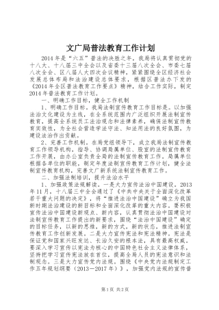 文广局普法教育工作计划