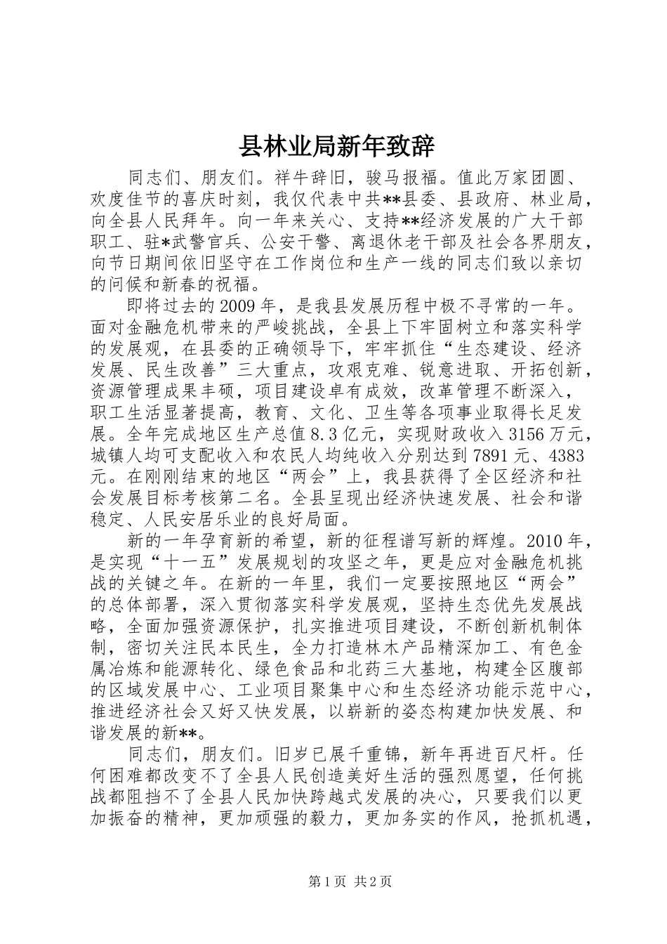 县林业局新年致辞_第1页