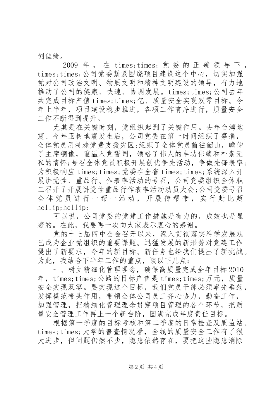 在××公司全体党员大会上的讲话_第2页