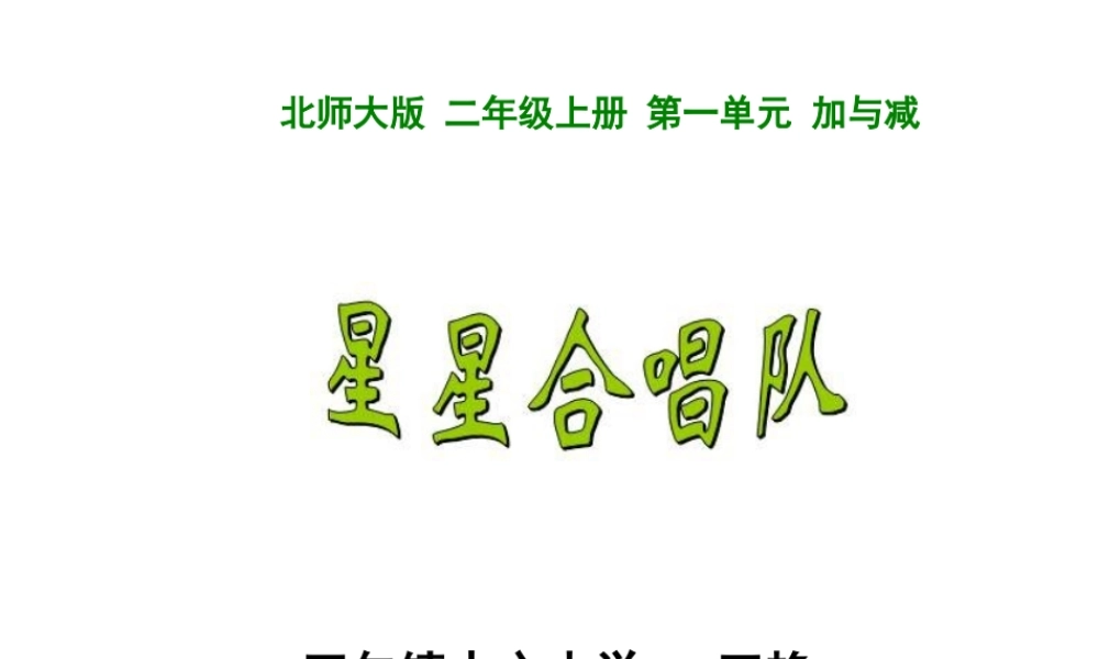 正午镇中心小学王艳