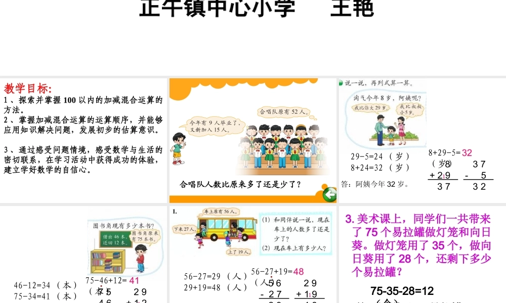 正午镇中心小学王艳