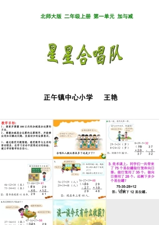 正午镇中心小学王艳