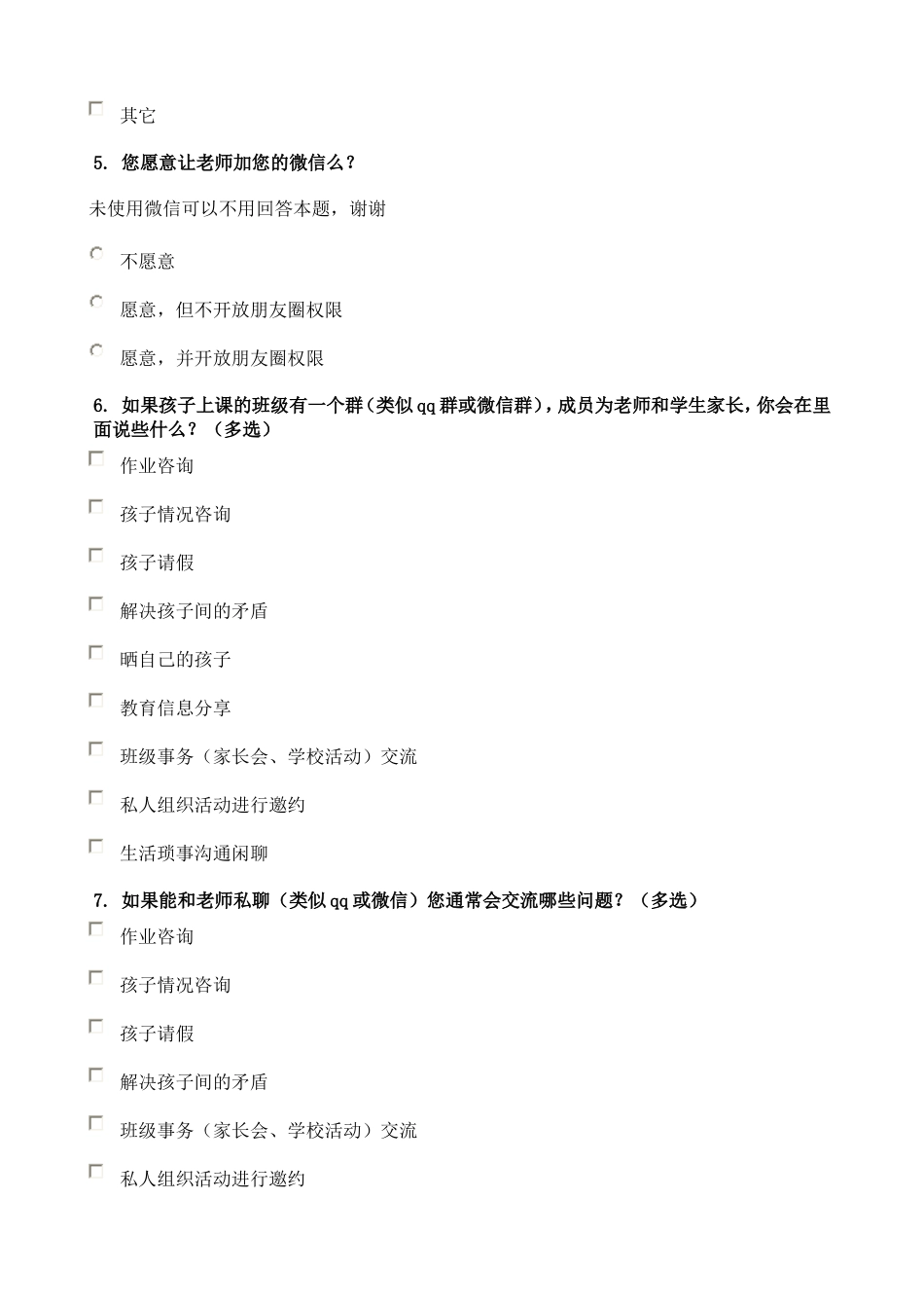 小学生家校调查问卷_第2页