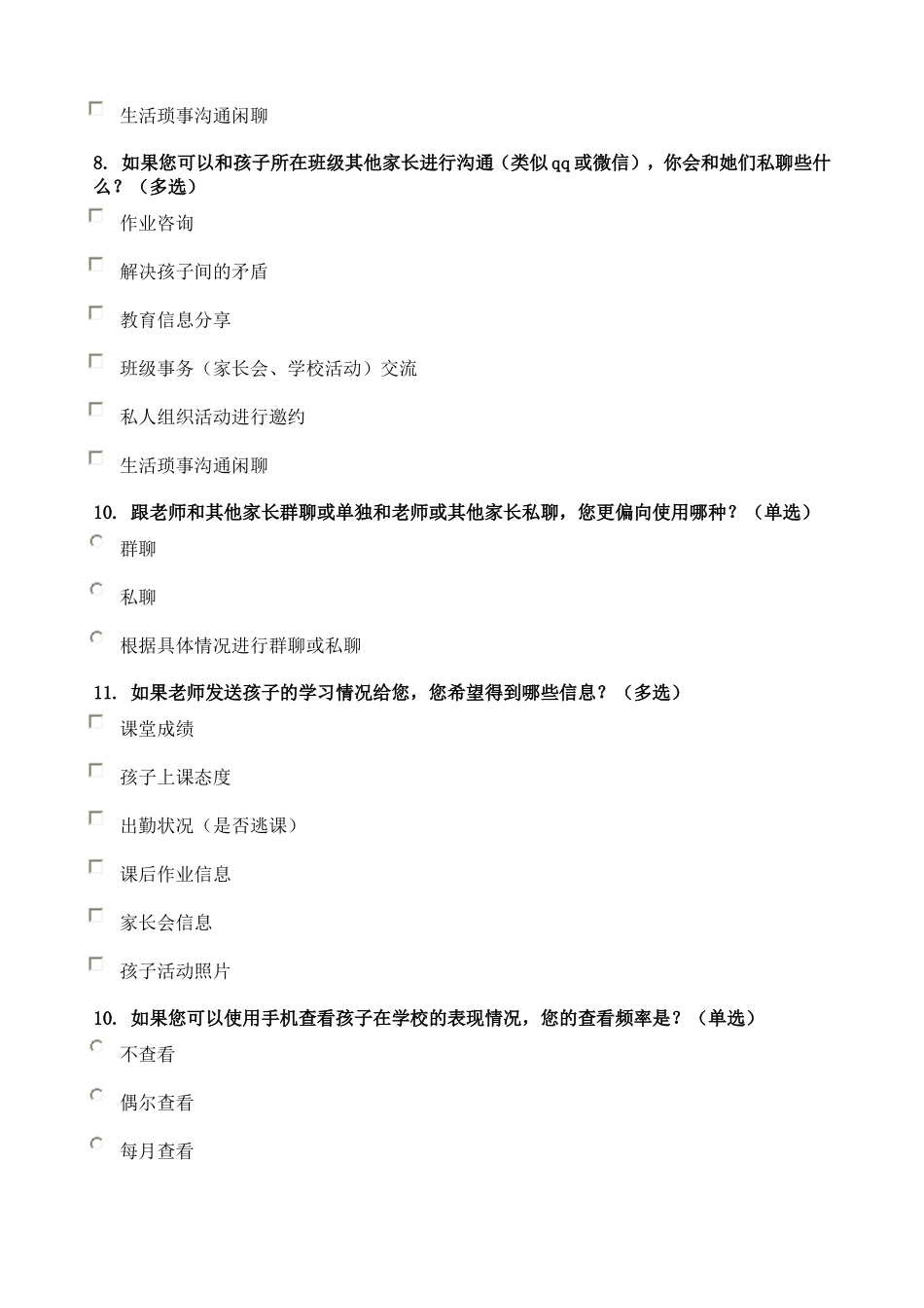 小学生家校调查问卷_第3页