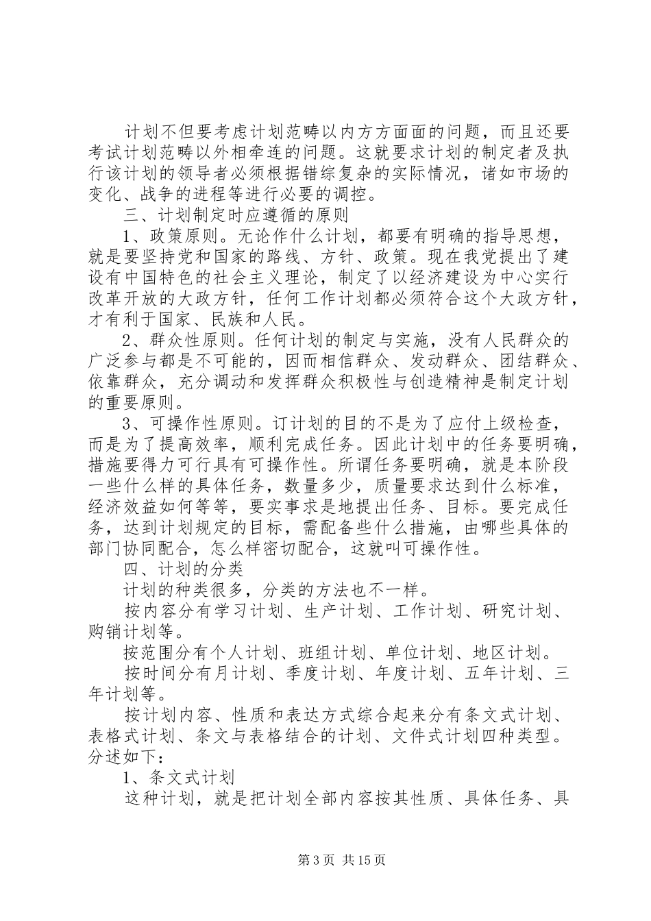 计划与总结的写作方法_第3页
