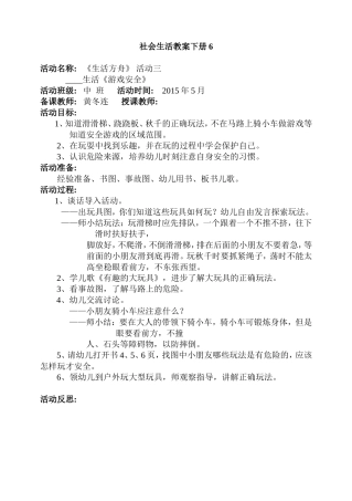 社会生活教案下册6(2)