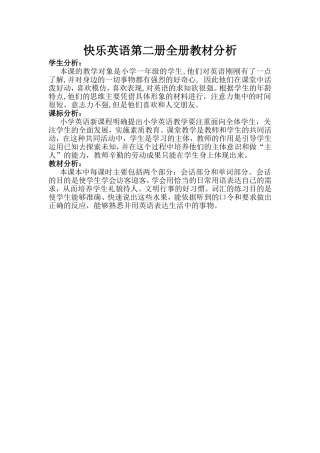 快乐英语第二册全册教材分析