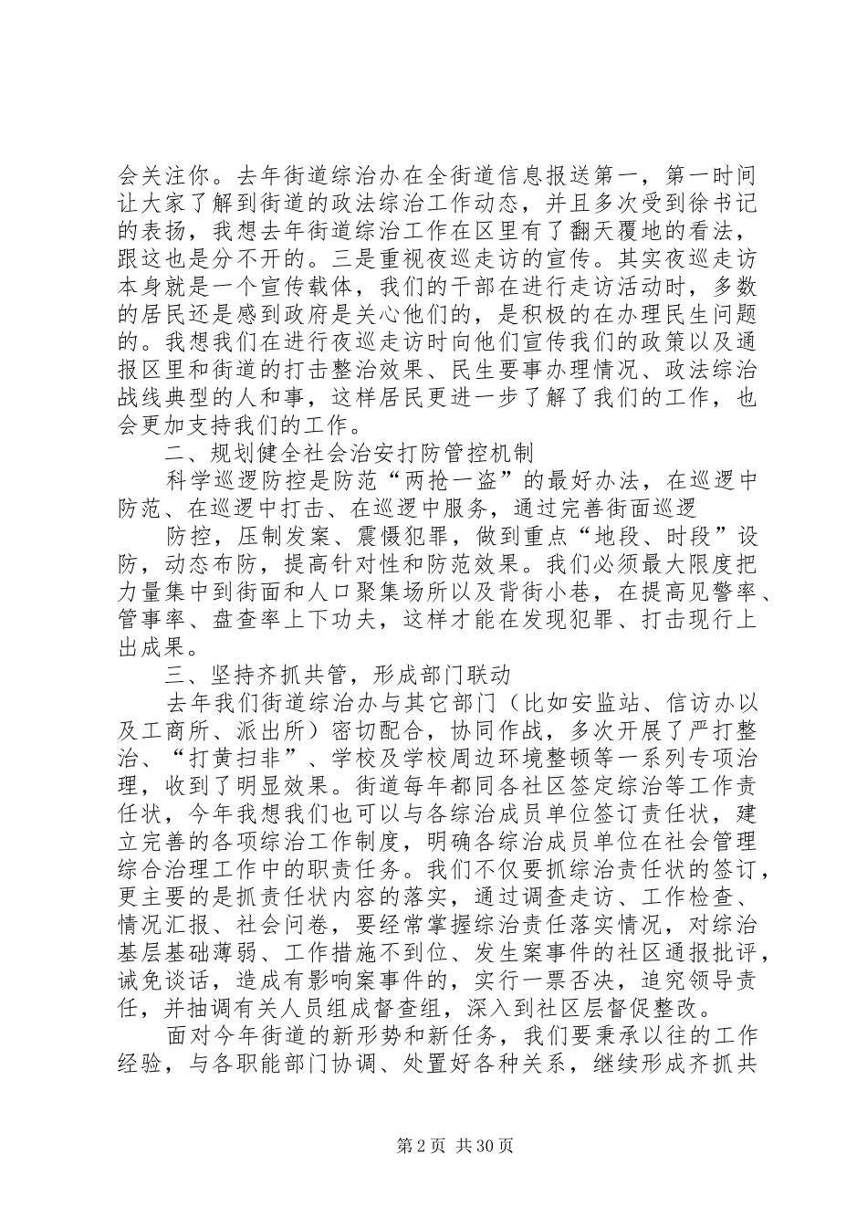 在政法综治维稳工作会议上的讲话1_第2页