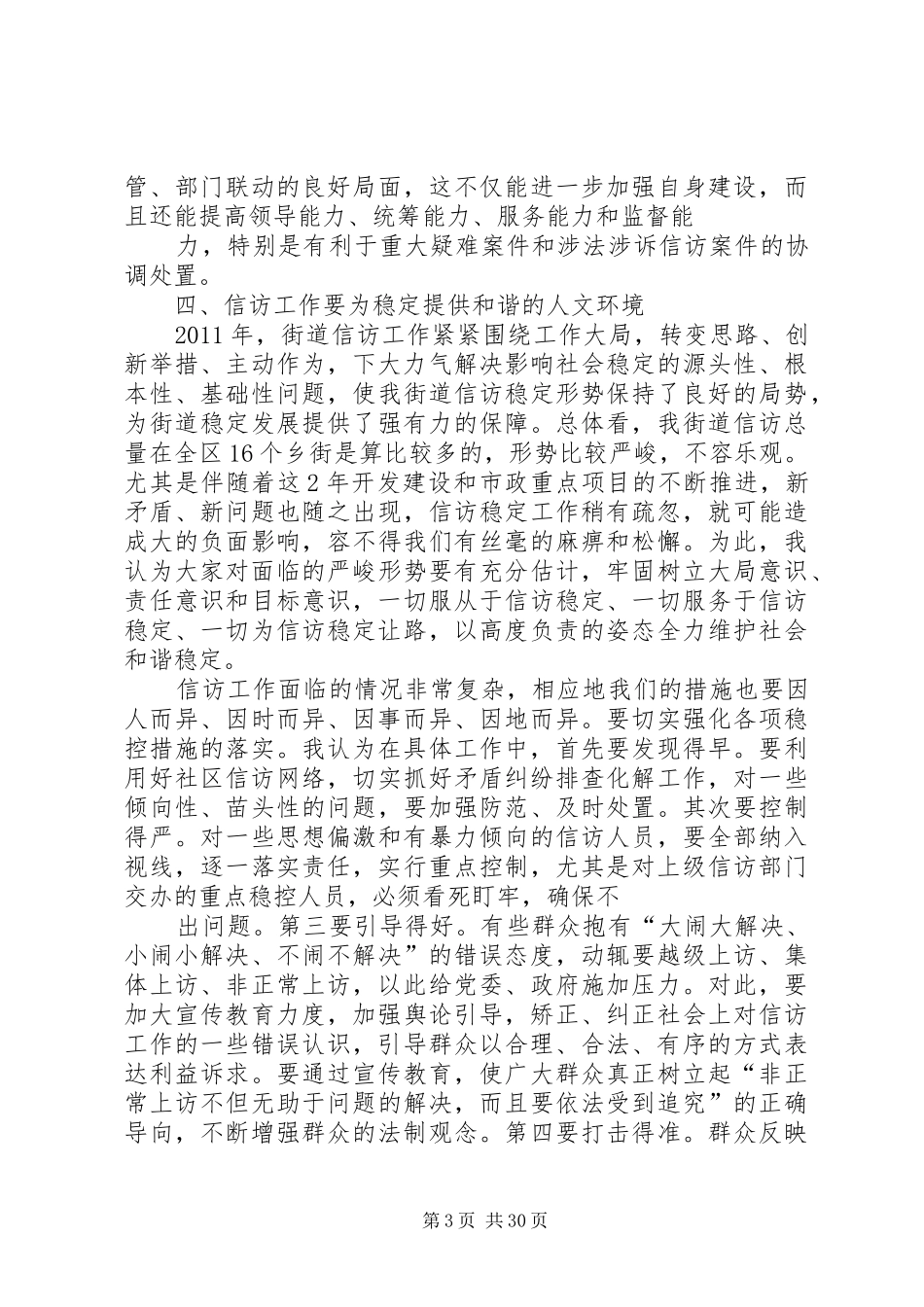 在政法综治维稳工作会议上的讲话1_第3页