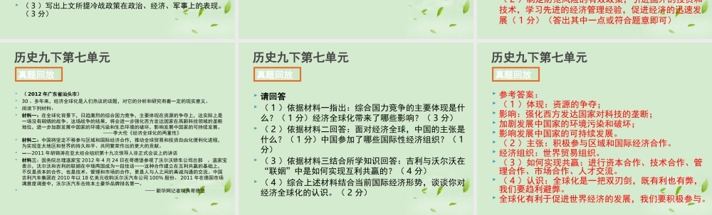 全国各地中考历史试题分册分单元精选汇编 九下 第七单元课件-2