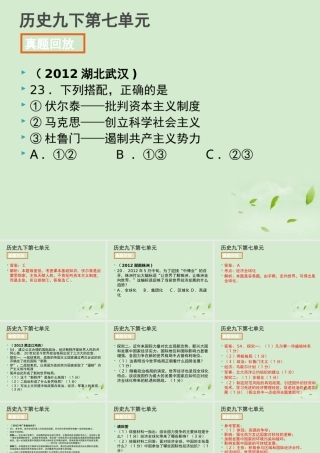 全国各地中考历史试题分册分单元精选汇编 九下 第七单元课件-2