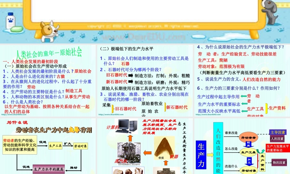 九年级政治第一轮复习 古代社会的发展历程 人教版 课件
