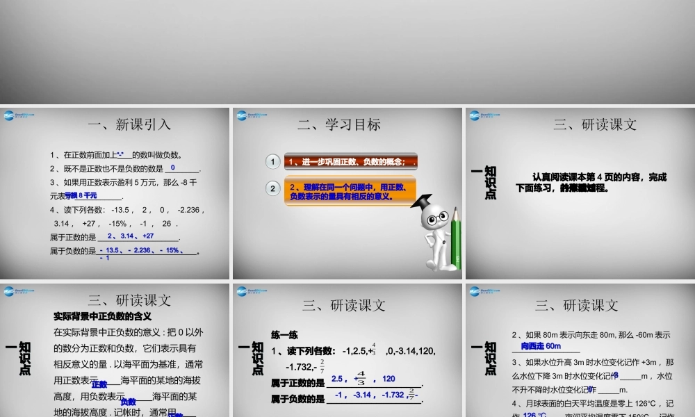 广东省怀集县七年级数学上册 1.1 正数和负数课件2 (新版)新人教版 课件