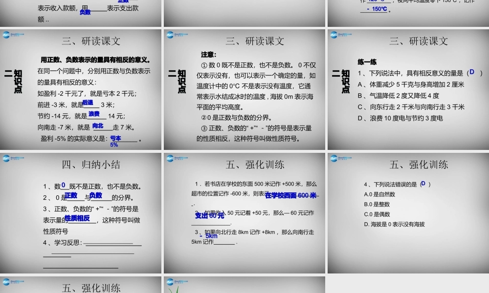 广东省怀集县七年级数学上册 1.1 正数和负数课件2 (新版)新人教版 课件