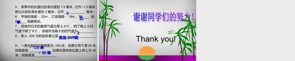 广东省怀集县七年级数学上册 1.1 正数和负数课件2 (新版)新人教版 课件