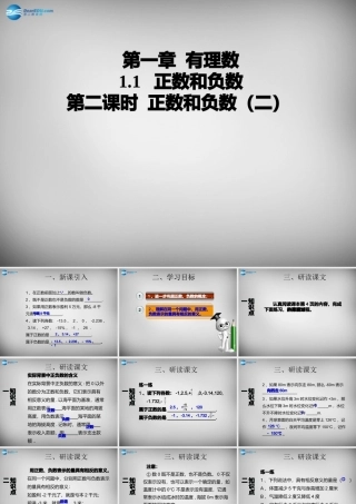 广东省怀集县七年级数学上册 1.1 正数和负数课件2 (新版)新人教版 课件