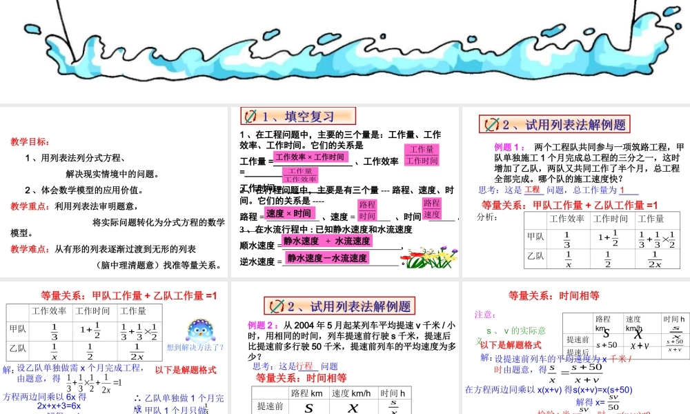 八年级数学16.3.2 分式方程的应用课件
